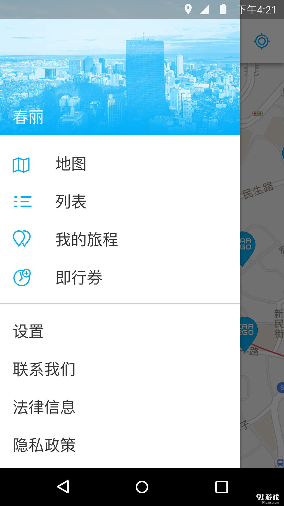 car2gov2.43.2截图4