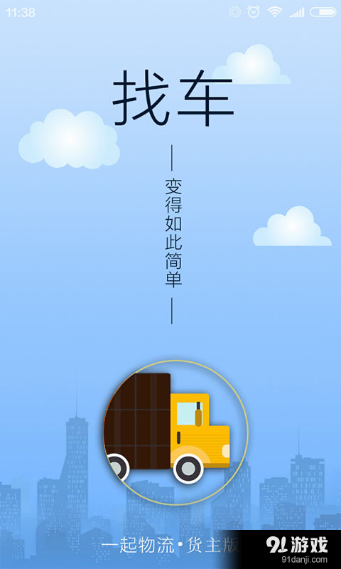 一起物流v1.5.7截图1