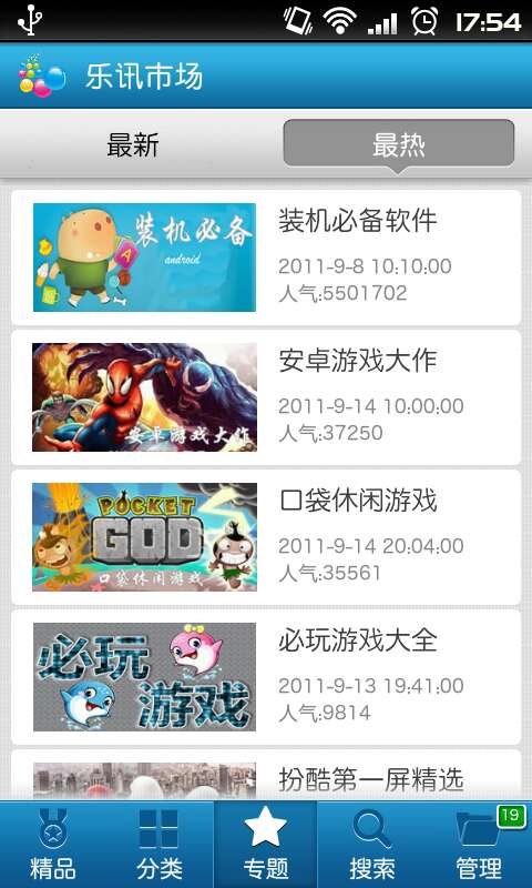 乐讯市场v1.3.7截图3