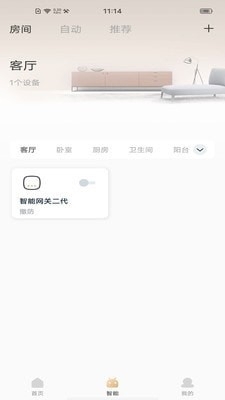 睿住e家v1.3.4截图4