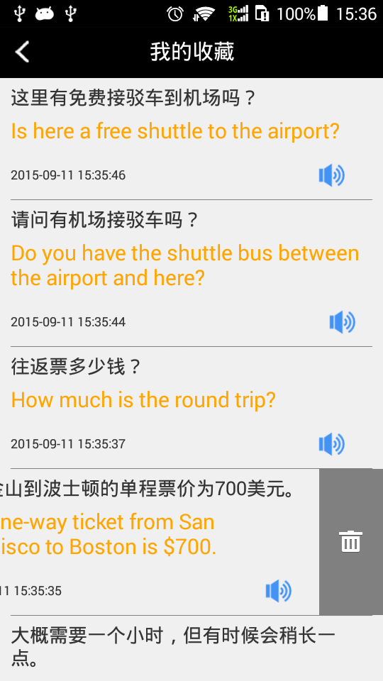 移动翻译v1.5.10截图5