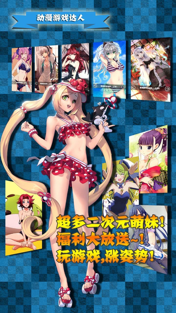 动漫游戏达人v1.3.9截图4