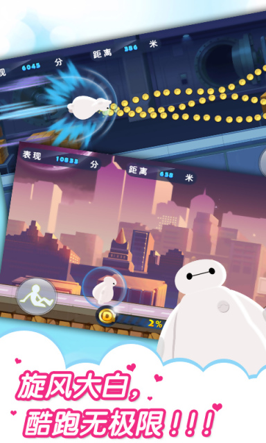 奔跑吧大白2v1.7截图3