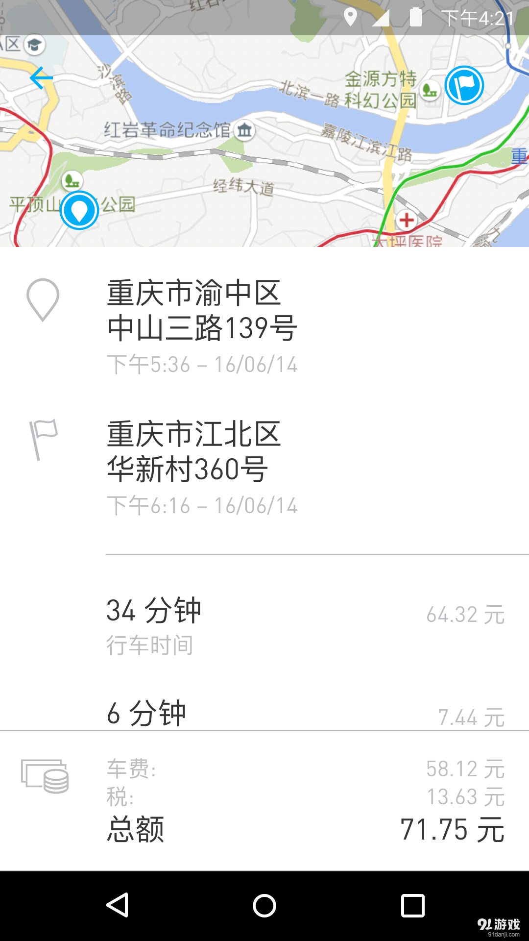 car2gov2.43.2截图5