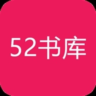 52书库2.0手机版v2.14