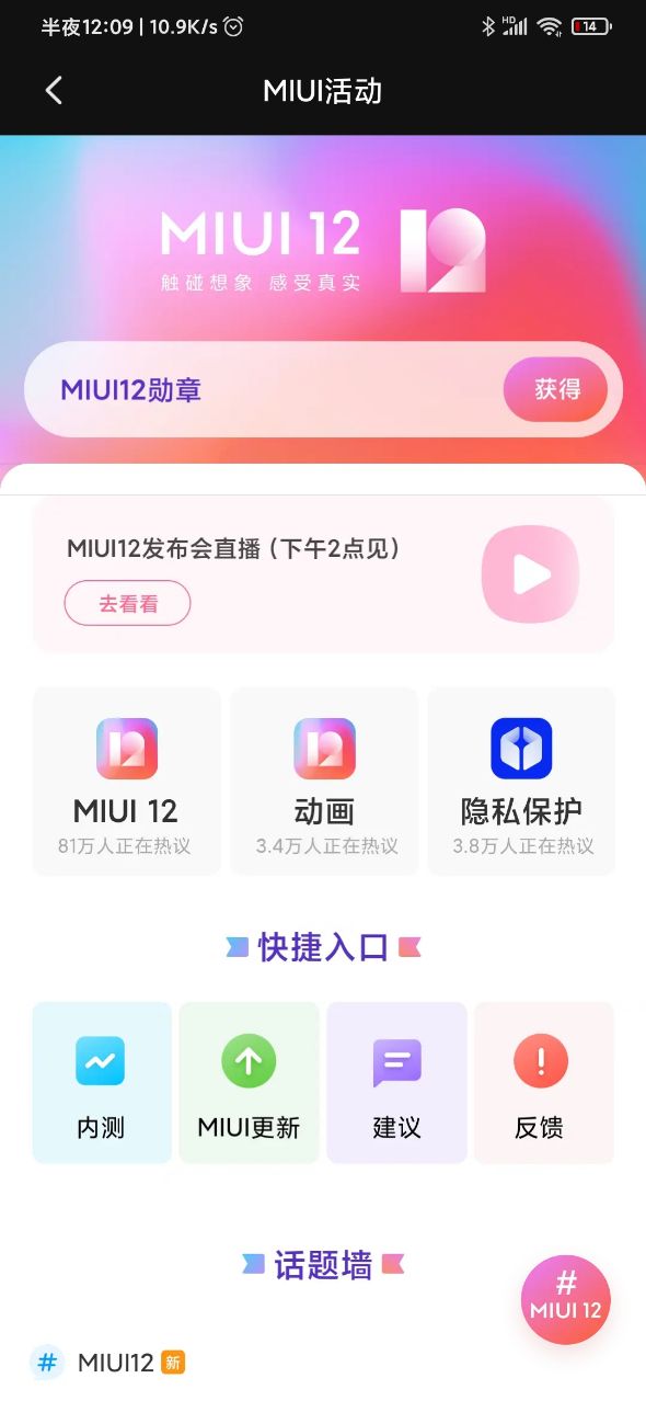 MIUI12开发版内测安装包v1.10截图1