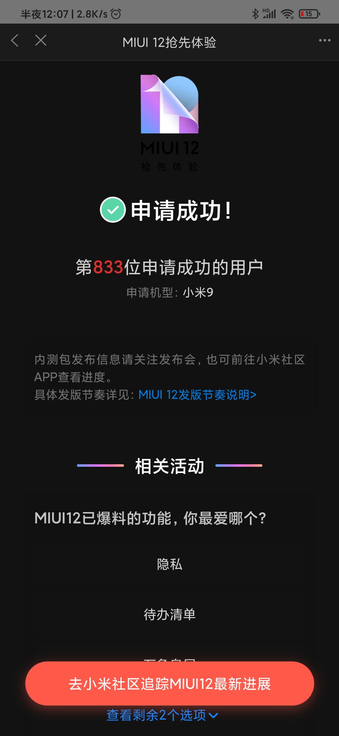 MIUI12开发版内测安装包v1.10截图3