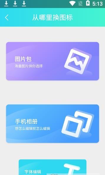 免费换图标v1.9截图1