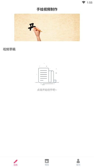 手绘视频制作v1.3.5截图1