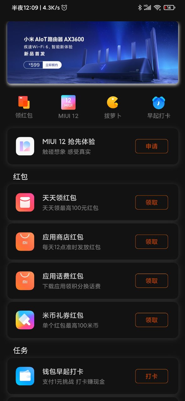 MIUI12开发版内测安装包v1.10截图2
