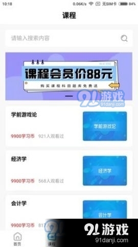 熊猫自考v1.3.5截图2