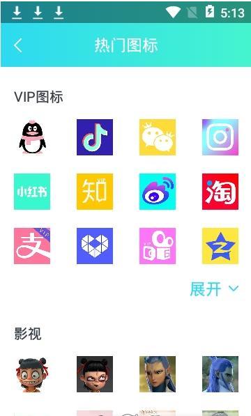 免费换图标v1.9截图3