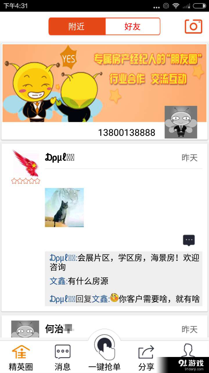 住房邦经纪v2.4.9截图1