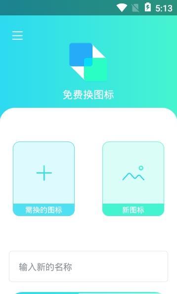 免费换图标v1.9截图2