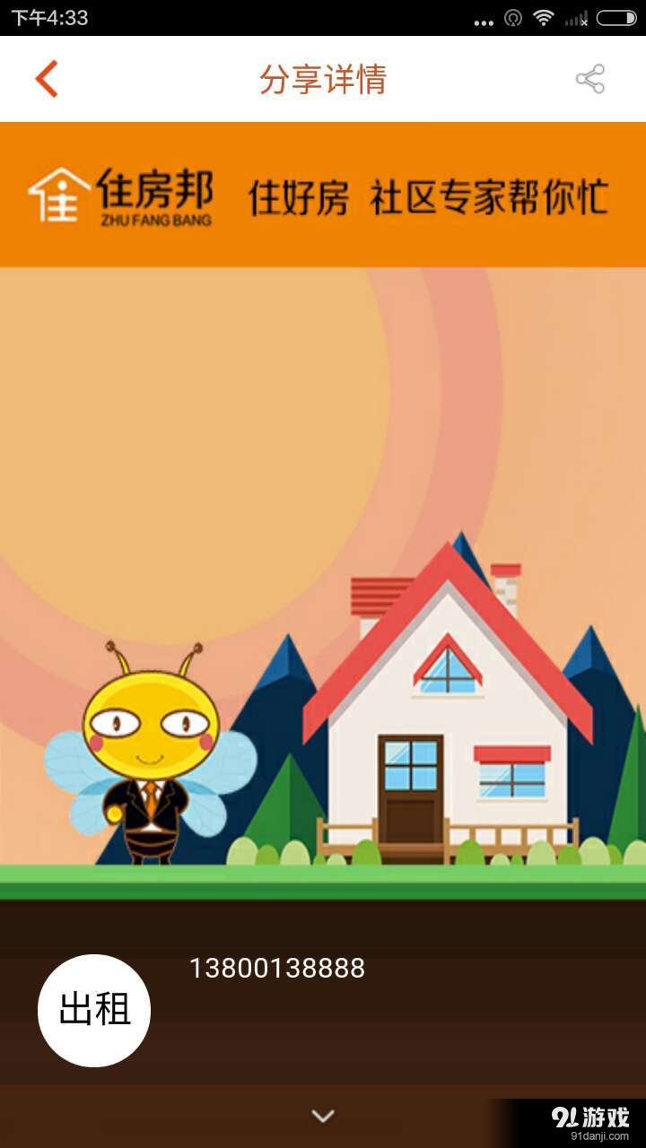 住房邦经纪v2.4.9截图5