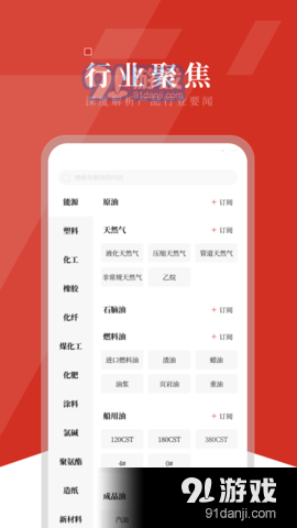 隆众资讯v3.1.4截图2