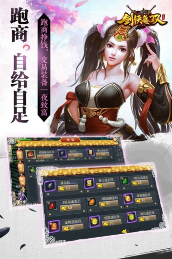 剑侠无双九游版v1.9截图4