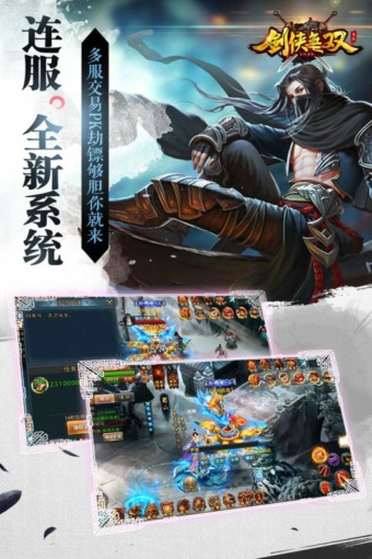 剑侠无双九游版v1.9截图2