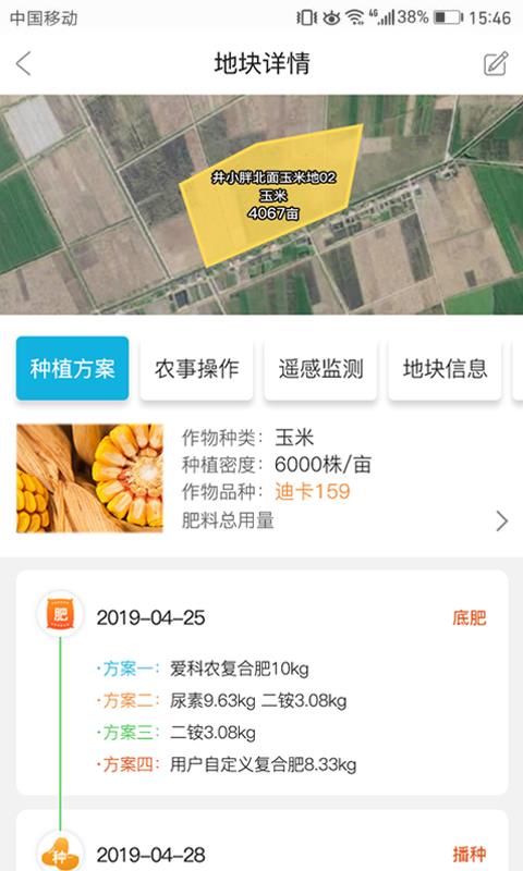 爱耕耘v2.3.6截图1