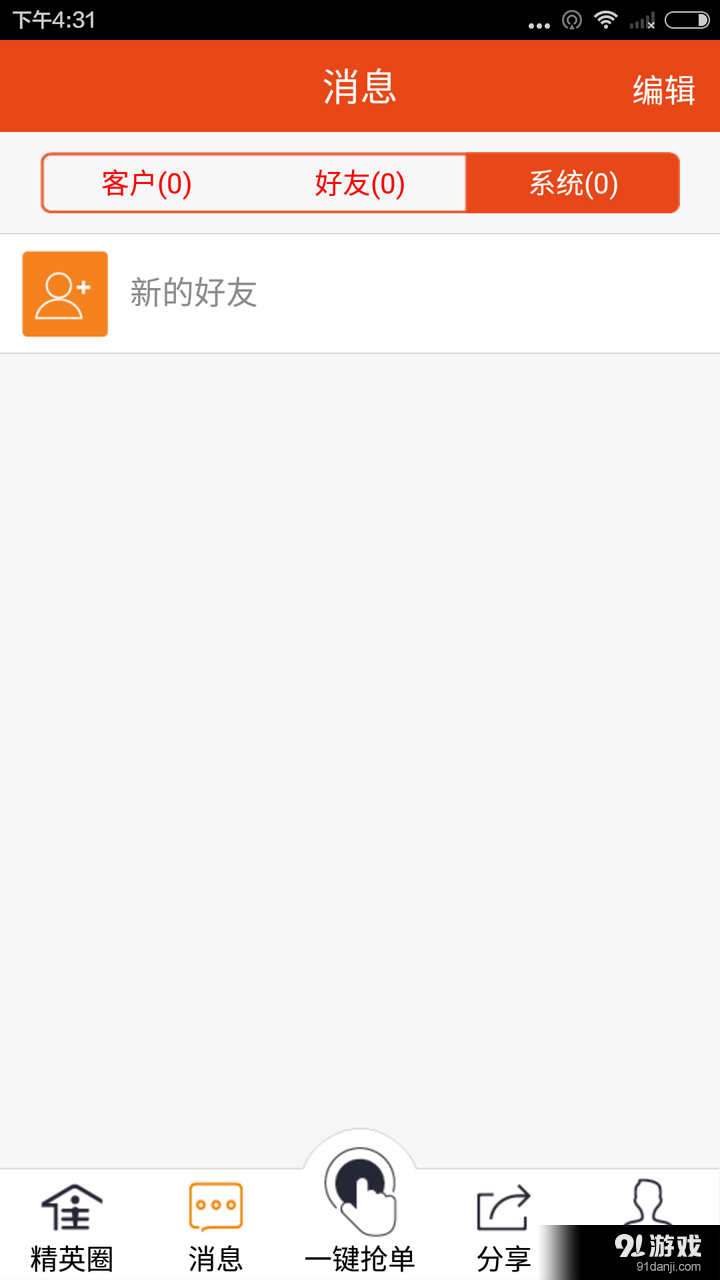 住房邦经纪v2.4.9截图4