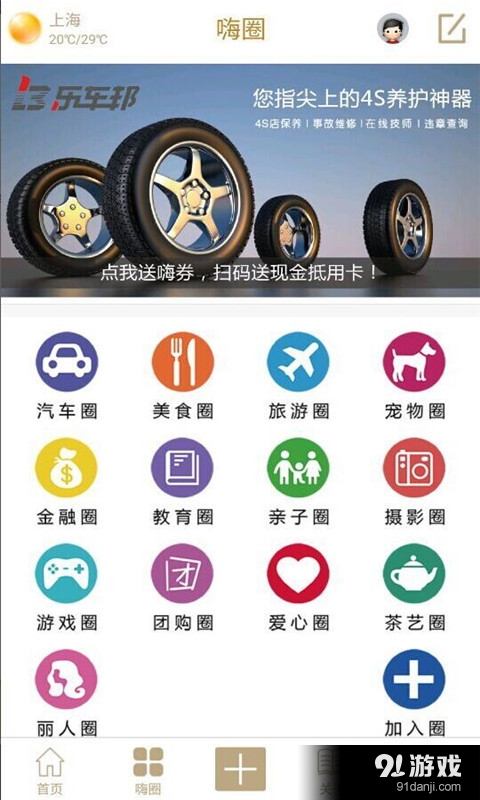 嗨圈v1.3.21截图2