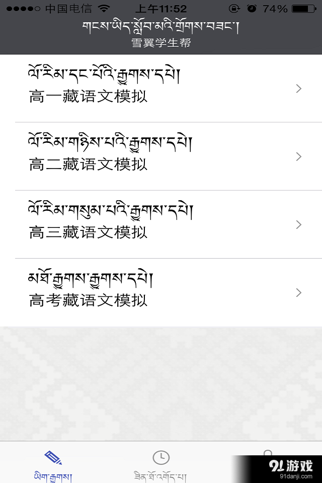 雪翼学生帮v1.7截图1