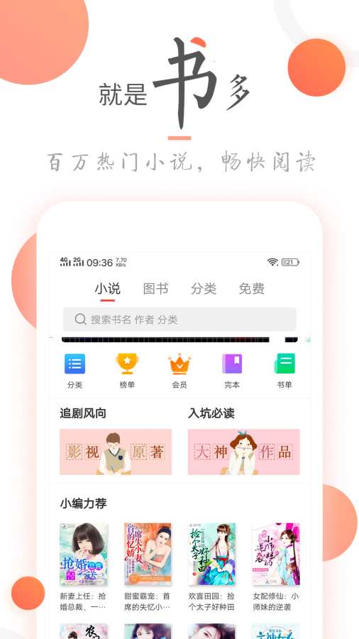 小说火火v3.9.6截图2