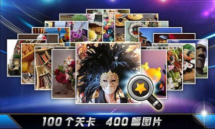 最虐找不同HDv1.8截图1