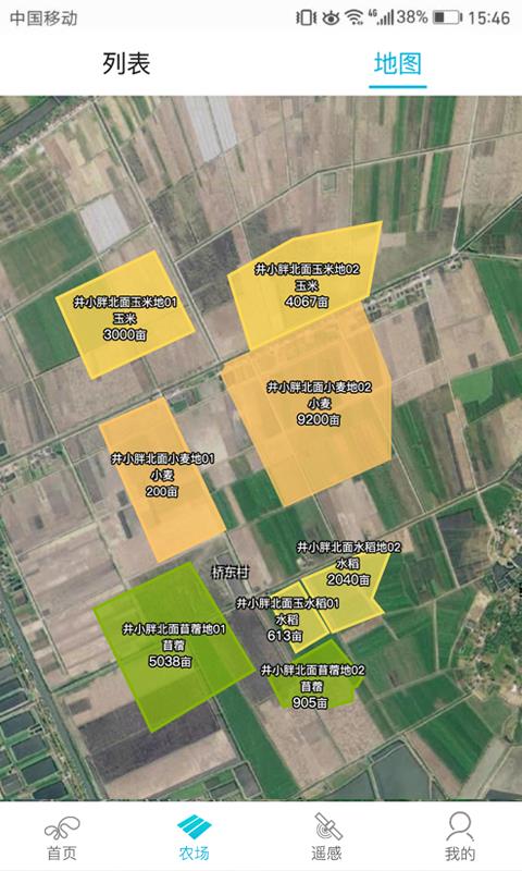 爱耕耘v2.3.6截图3