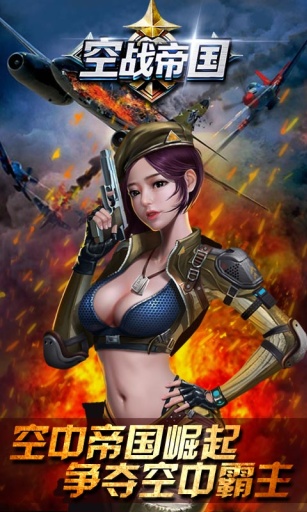 空战帝国v1.4.6截图2