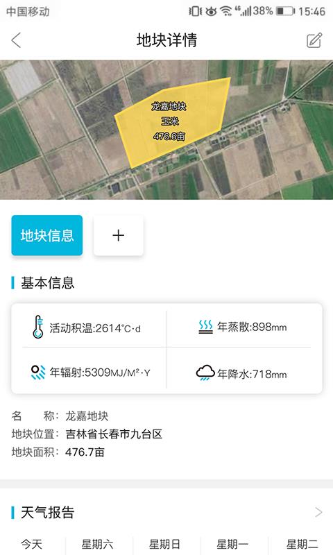 爱耕耘v2.3.6截图2