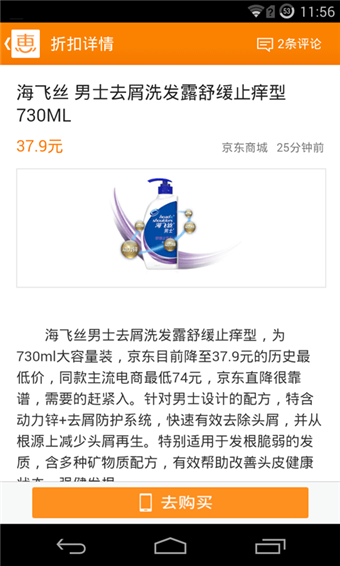 惠惠购物助手v3.11.7截图3