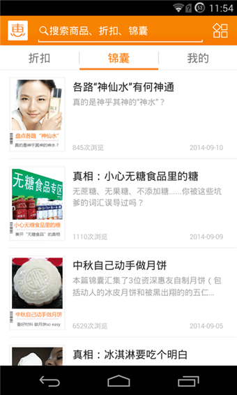 惠惠购物助手v3.11.7截图2