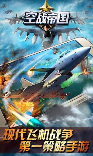 空战帝国v1.4.6截图3