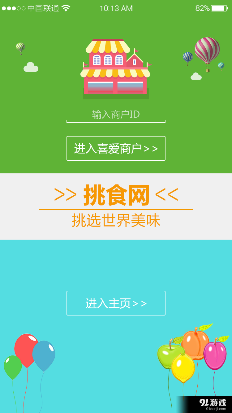 挑食商家版v2.10截图1