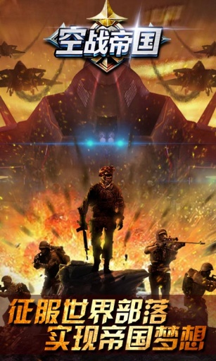空战帝国v1.4.6截图4