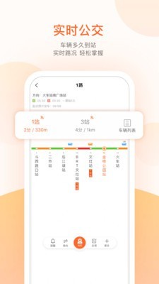 章丘公交v1.3.6截图3