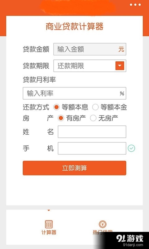 贷款助手v3.7截图1