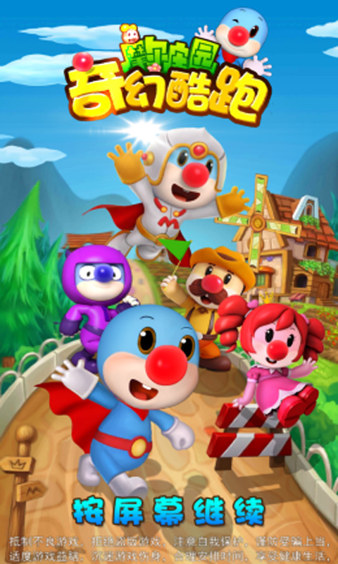 摩尔庄园奇幻酷跑v1.3.4截图3