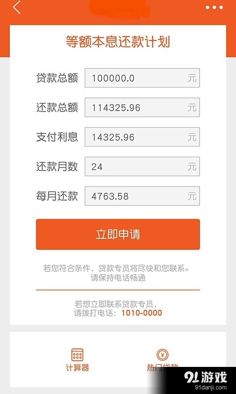 贷款助手v3.7截图2