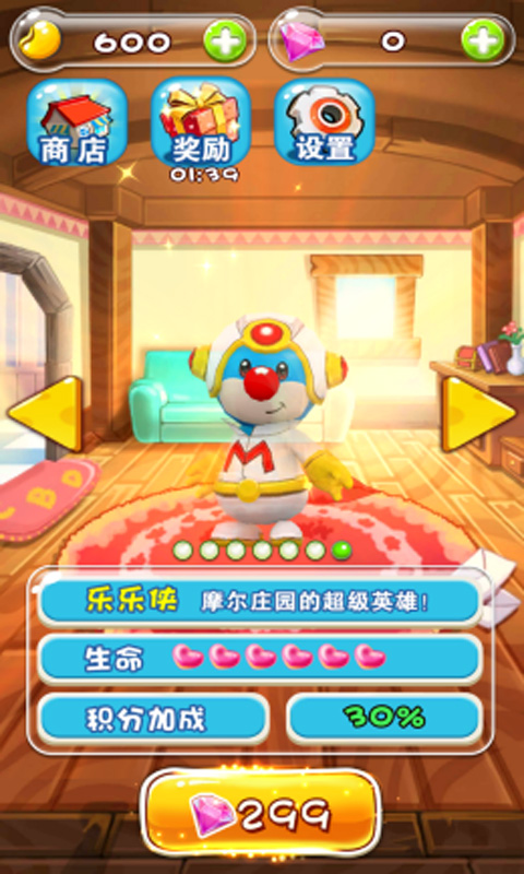 摩尔庄园奇幻酷跑v1.3.4截图4