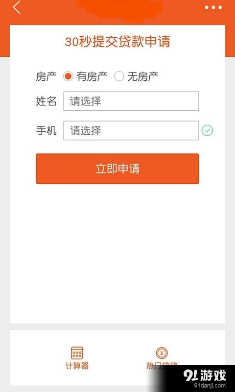 贷款助手v3.7截图4