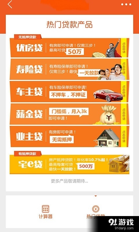 贷款助手v3.7截图3