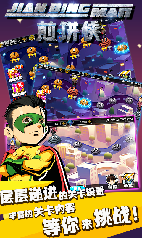 煎饼侠v1.12截图1