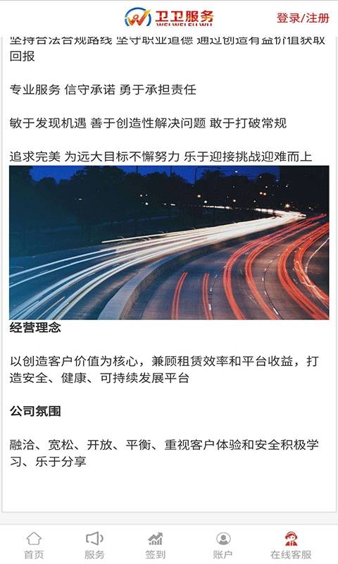 卫卫服务v1.3.11截图1