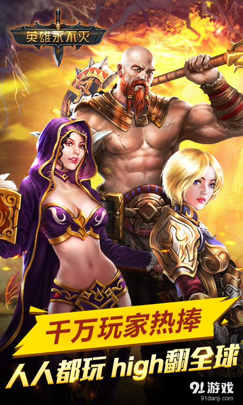 英雄永不灭v1.4.3截图1