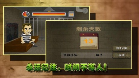 越狱14天v1.3.6截图2