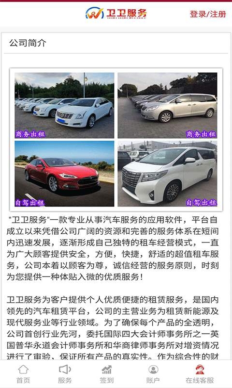 卫卫服务v1.3.11截图2