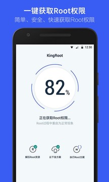 KingRoot appv5.5.4截图2