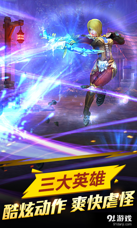 英雄永不灭v1.4.3截图3